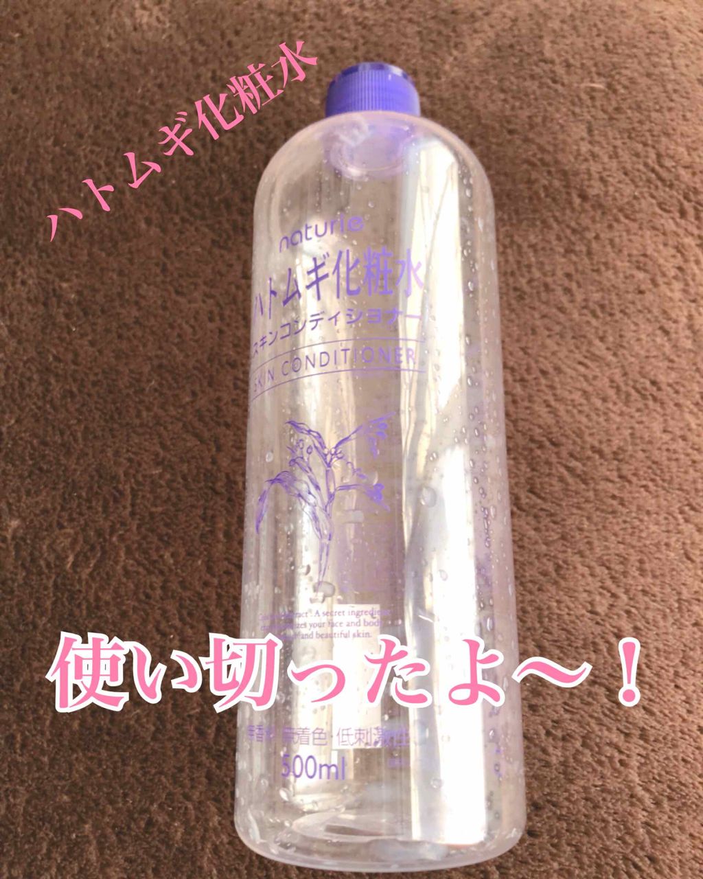 ハトムギエキス化粧水/プラチナレーベル/化粧水を使ったクチコミ（1枚目）