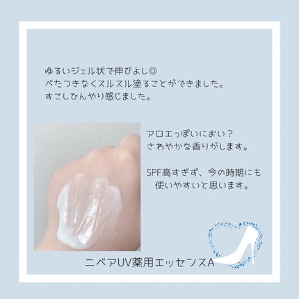 ニベアUV 薬用エッセンス/ニベア/日焼け止めローションを使ったクチコミ(3枚目)