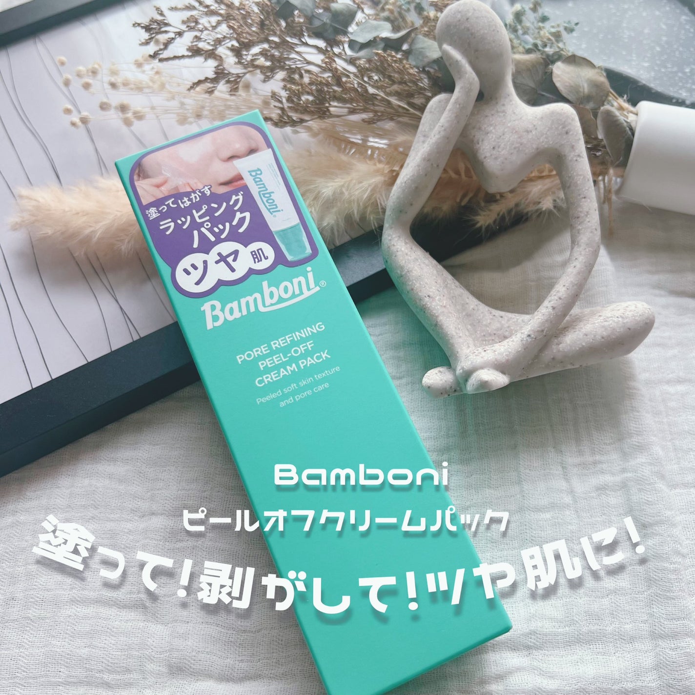 ピールオフクリームパック/Bamboni/その他スキンケアを使ったクチコミ(1枚目)