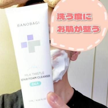 ミルクシスルリペアシカフォームクレンザー プラス/BANOBAGI/洗顔フォームを使ったクチコミ（10枚目）