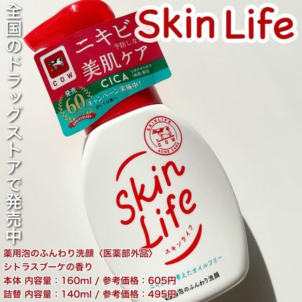 薬用泡のふんわり洗顔/スキンライフ/泡洗顔を使ったクチコミ(6枚目)