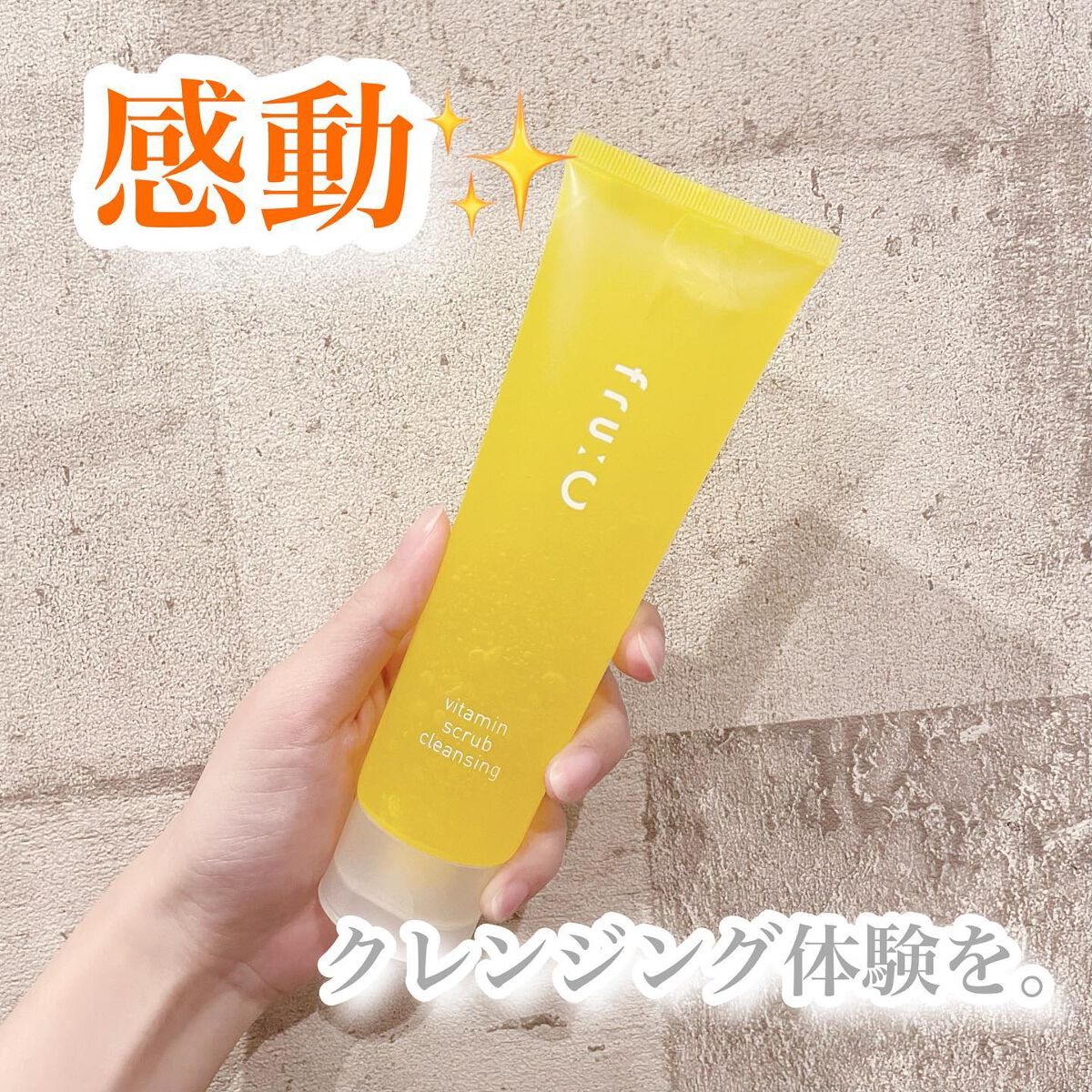 ビタミンスクラブクレンジング/Fru:C/クレンジングジェルを使ったクチコミ(1枚目)