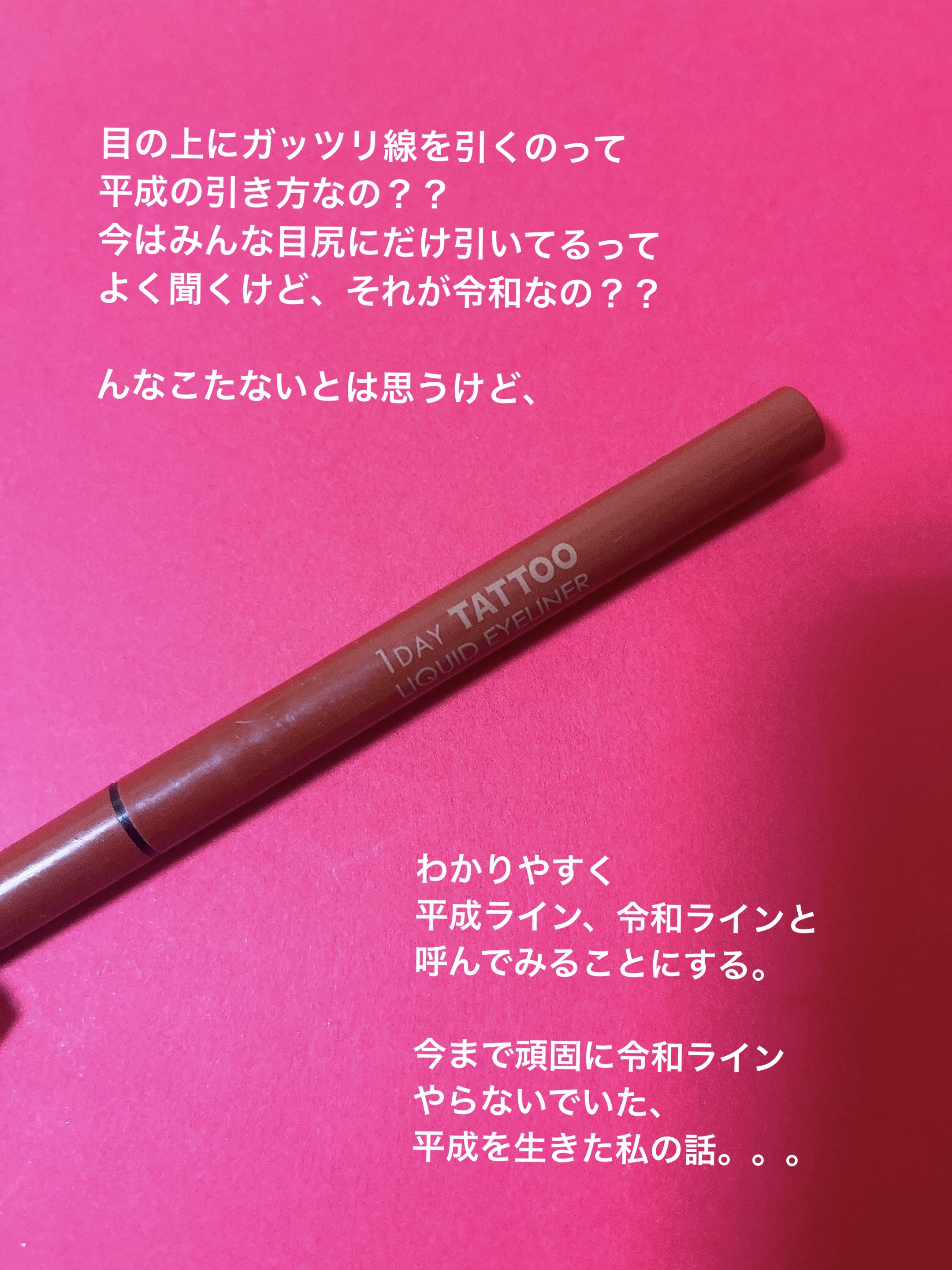 1DAY TATTOO リキッドアイライナー/K-パレット/リキッドアイライナーを使ったクチコミ（2枚目）