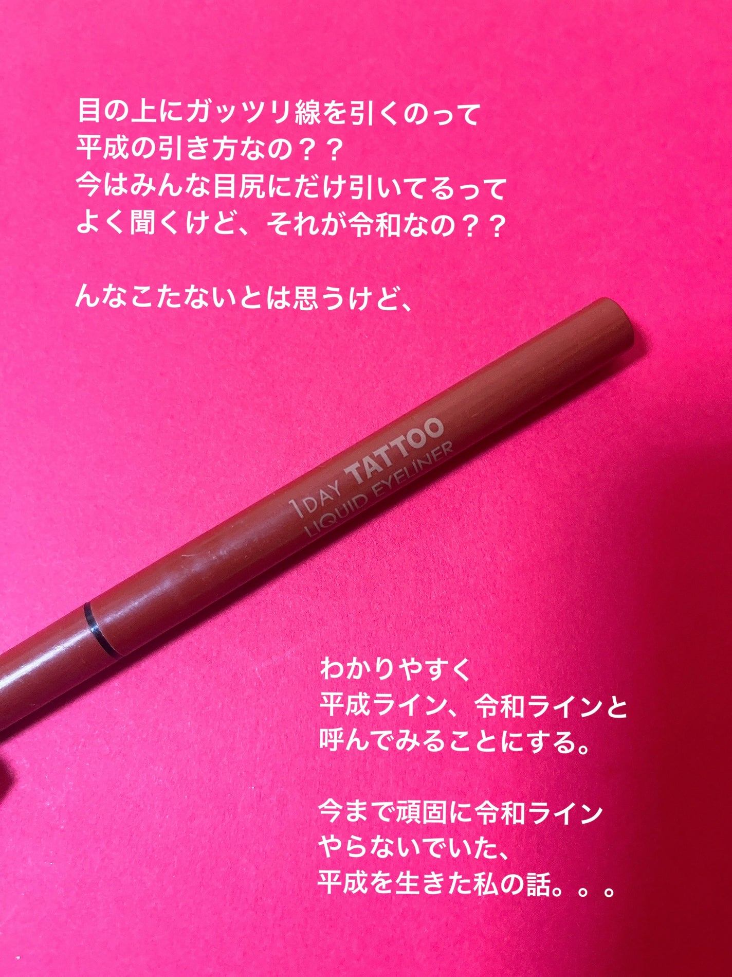 1DAY TATTOO リキッドアイライナー/K-パレット/リキッドアイライナーを使ったクチコミ(2枚目)