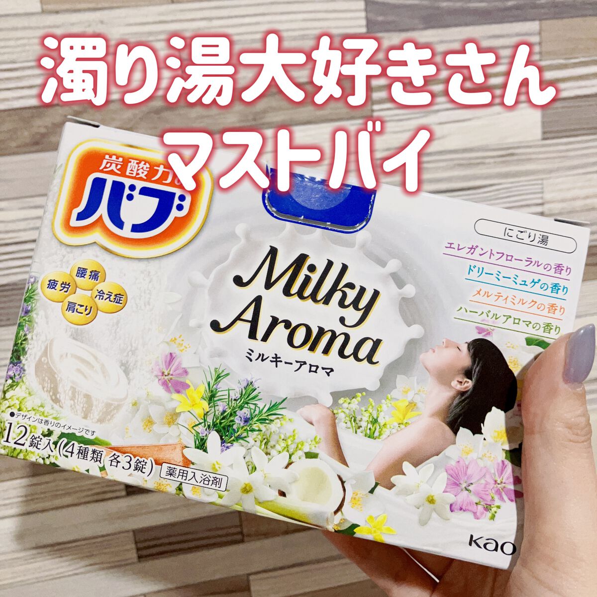 🦑「濁り湯っていいよな〜」

🦑「なんかぬくまってる気がして」

🦑「体のライン隠してくれて」

🦑「風呂の汚れも隠してくれる」

🦑（悲しすぎる）

🦑「そんなわけで濁り湯大好き」

🦑「これまでは温包とかアースの温泉系使っ