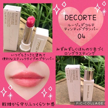 ルージュ デコルテ ティンティドプランパー/DECORTÉ/口紅を使ったクチコミ（1枚目）