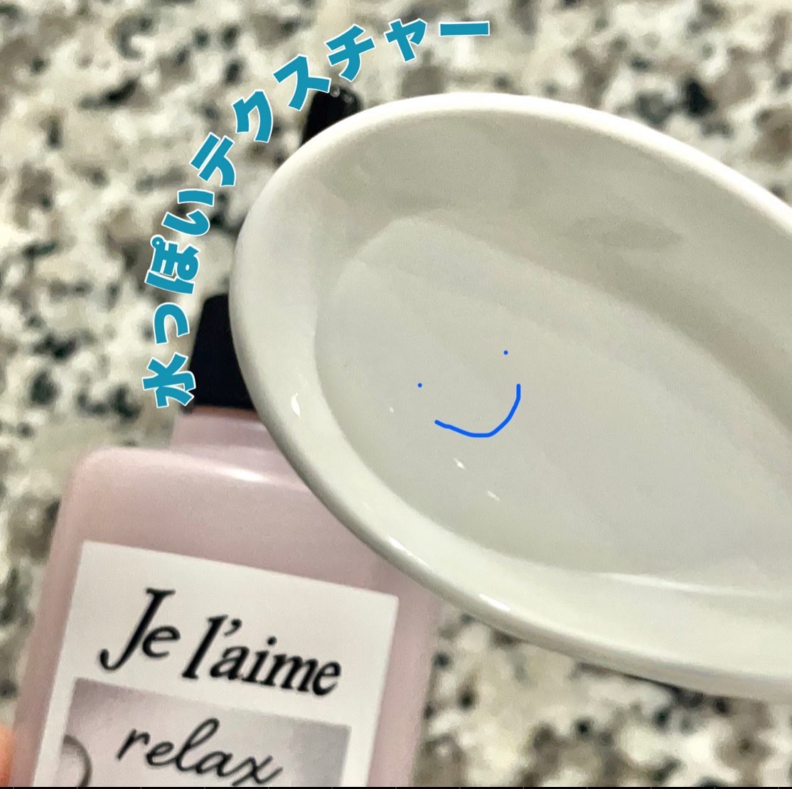 ジュレーム リラックス ミッドナイトリペア  ウォータートリートメント<洗い流すヘアトリートメント>/Je l'aime/洗い流すヘアトリートメントを使ったクチコミ（2枚目）