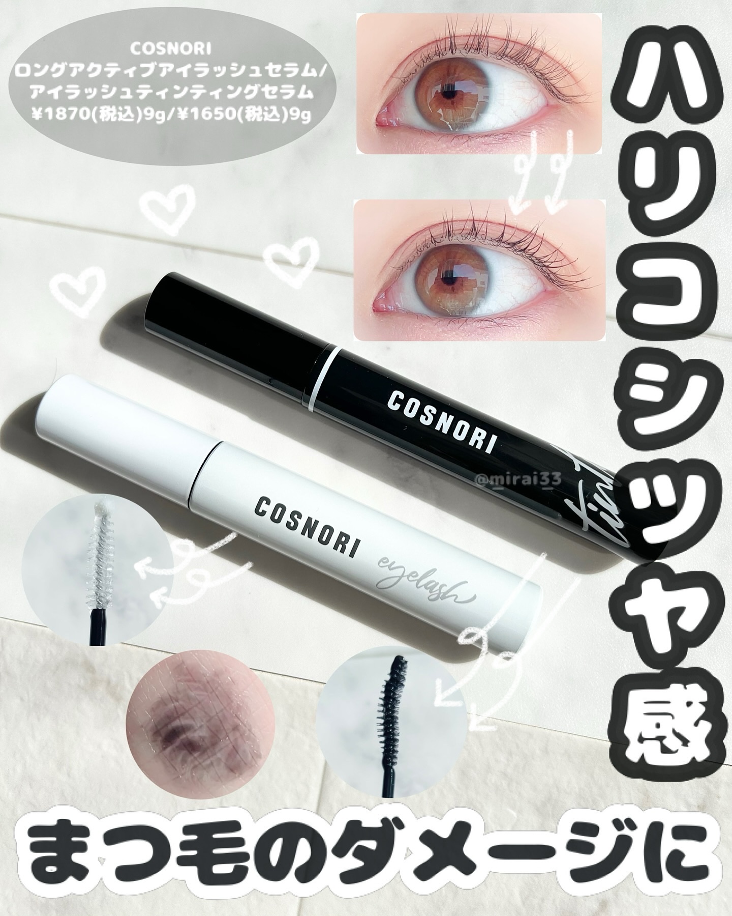 ロングアクティブアイラッシュセラム/COSNORI/まつげ美容液を使ったクチコミ（1枚目）