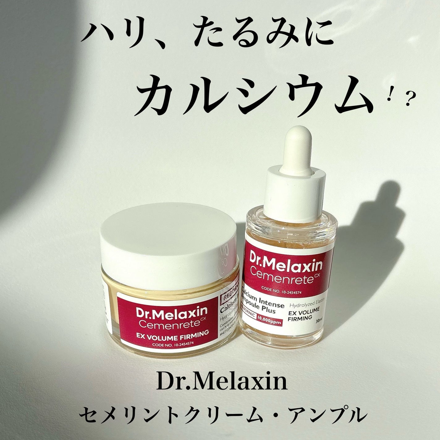 Cemenrete Calcium Intense Cream/Dr.Melaxin/フェイスクリームを使ったクチコミ(1枚目)