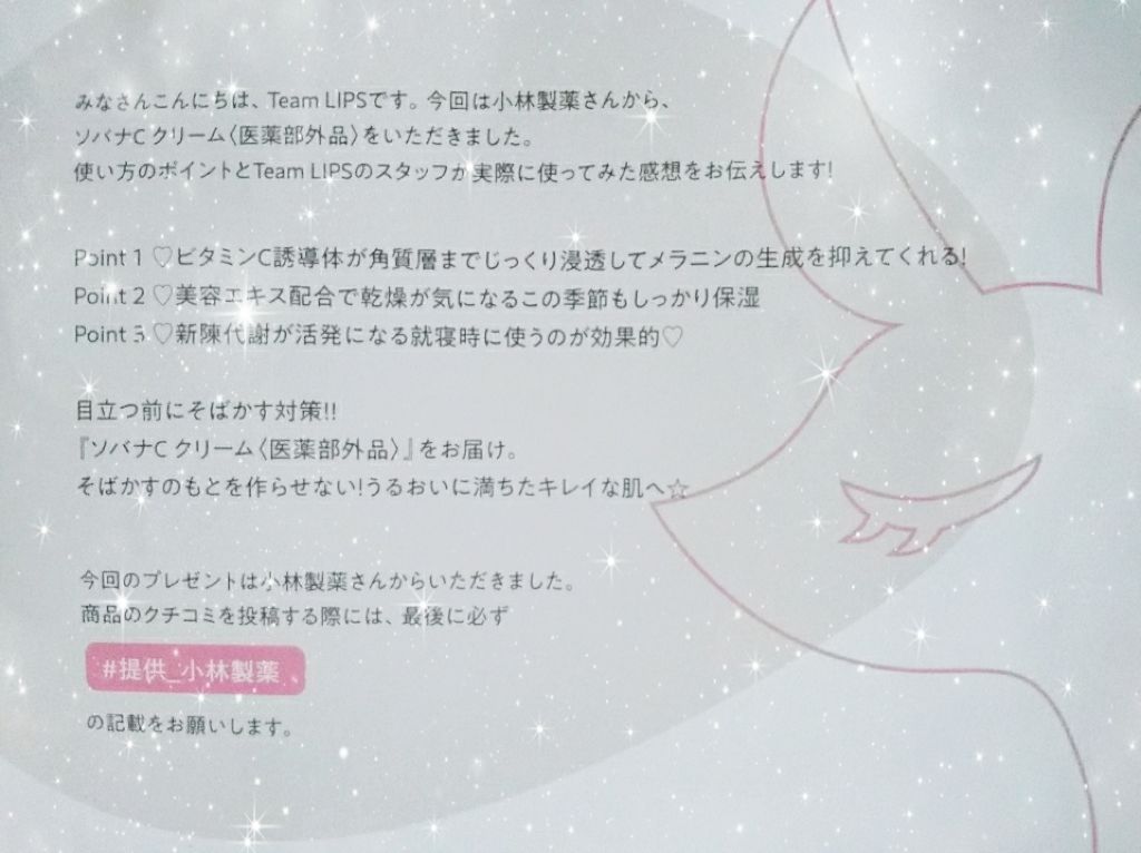 ソバナCクリーム/ソバナC/フェイスクリームを使ったクチコミ(2枚目)