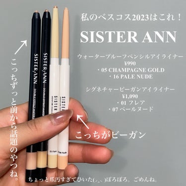 SISTER ANN ウォータープルーフペンシルアイライナーのクチコミ「＼隠れた名品！私のベスコス2023／

私のベスコスはSISTER ANNのシグネチャービーガ.....」（2枚目）