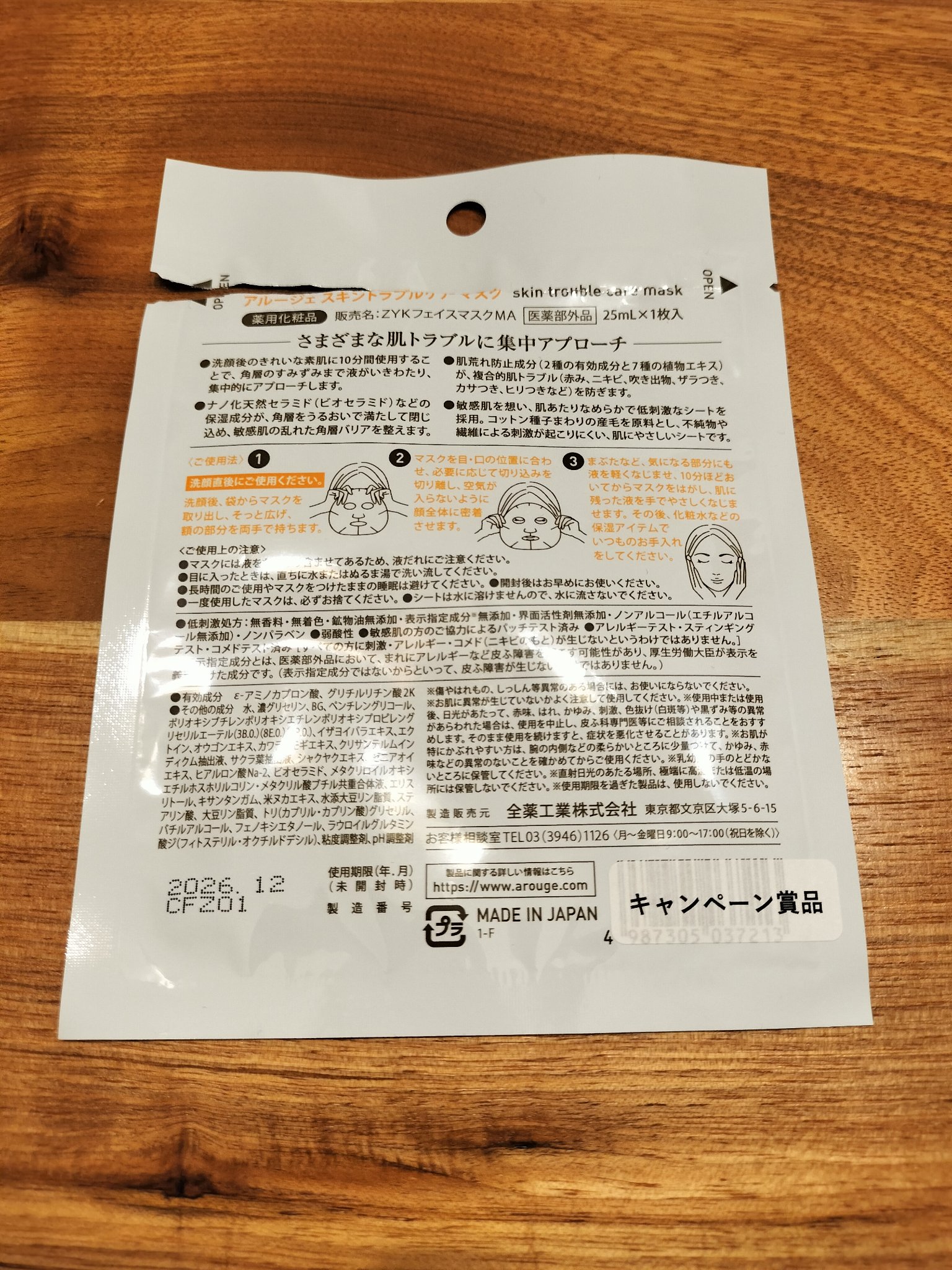 スキントラブルケア マスク/アルージェ/シートマスク・パックを使ったクチコミ（2枚目）