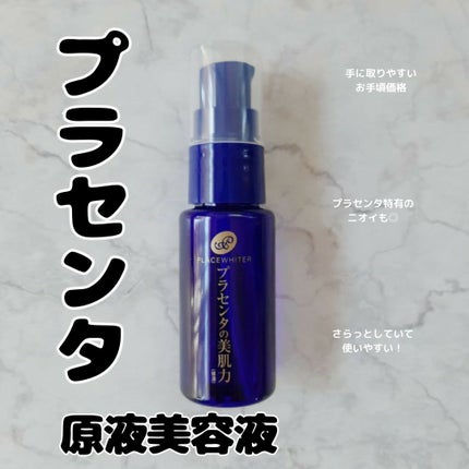 プラセンタ配合美容液/プラセホワイター/美容液を使ったクチコミ(1枚目)
