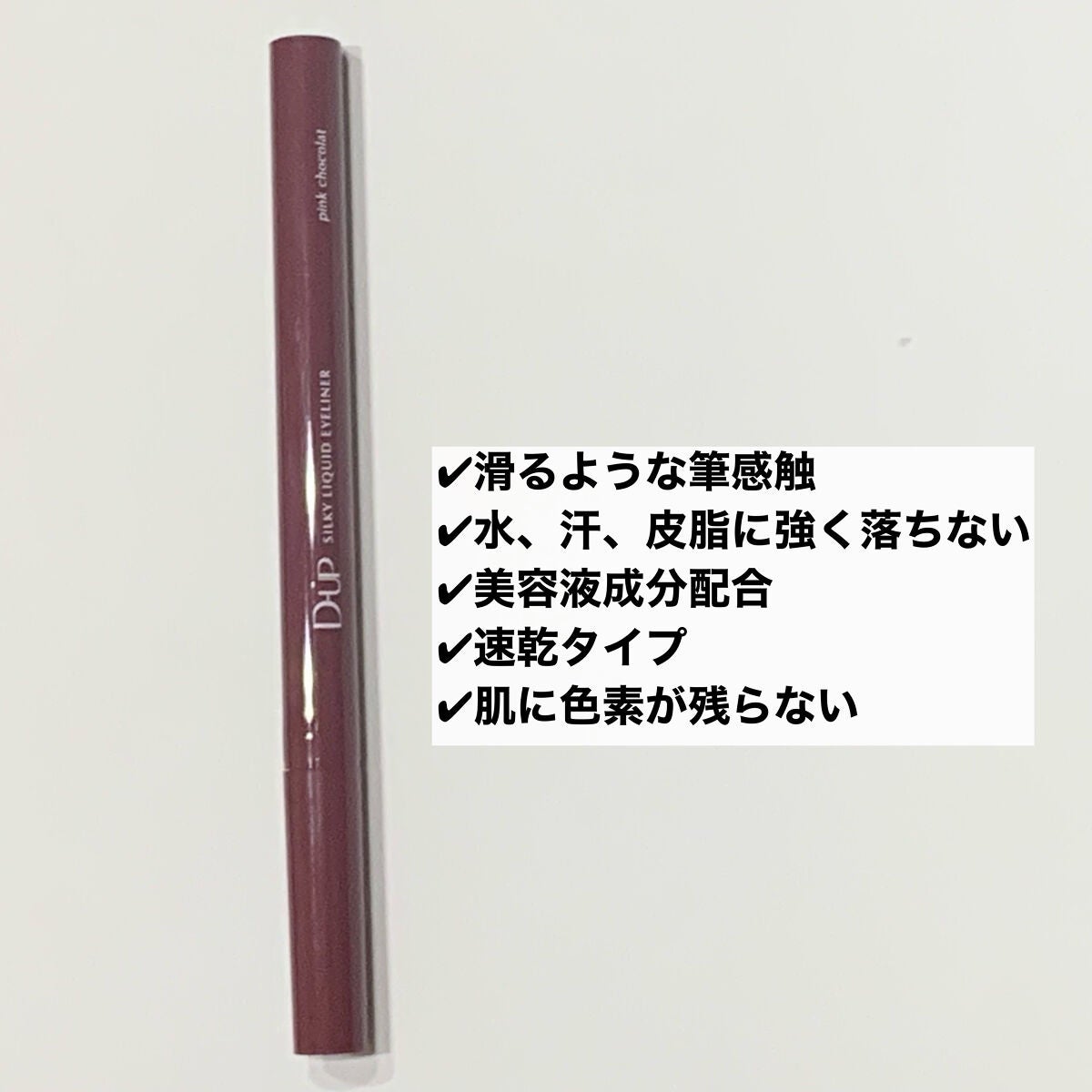 シルキーリキッドアイライナーWP/D-UP/リキッドアイライナーを使ったクチコミ(2枚目)