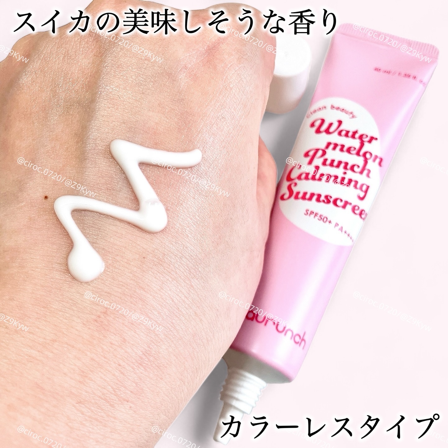 ウォーターメロン パンチ カミング サンスクリーン / スイカサンクリーム / SPF 50+ PA++++  /ビューランチ/日焼け止めクリームを使ったクチコミ（3枚目）
