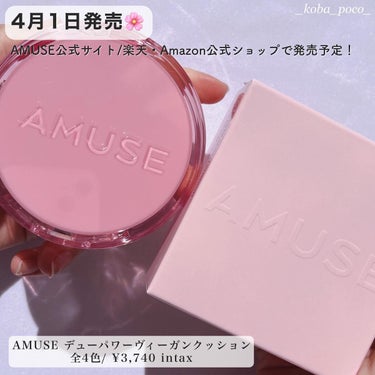 デューパワーヴィーガンクッション/AMUSE/クッションファンデーションを使ったクチコミ（8枚目）