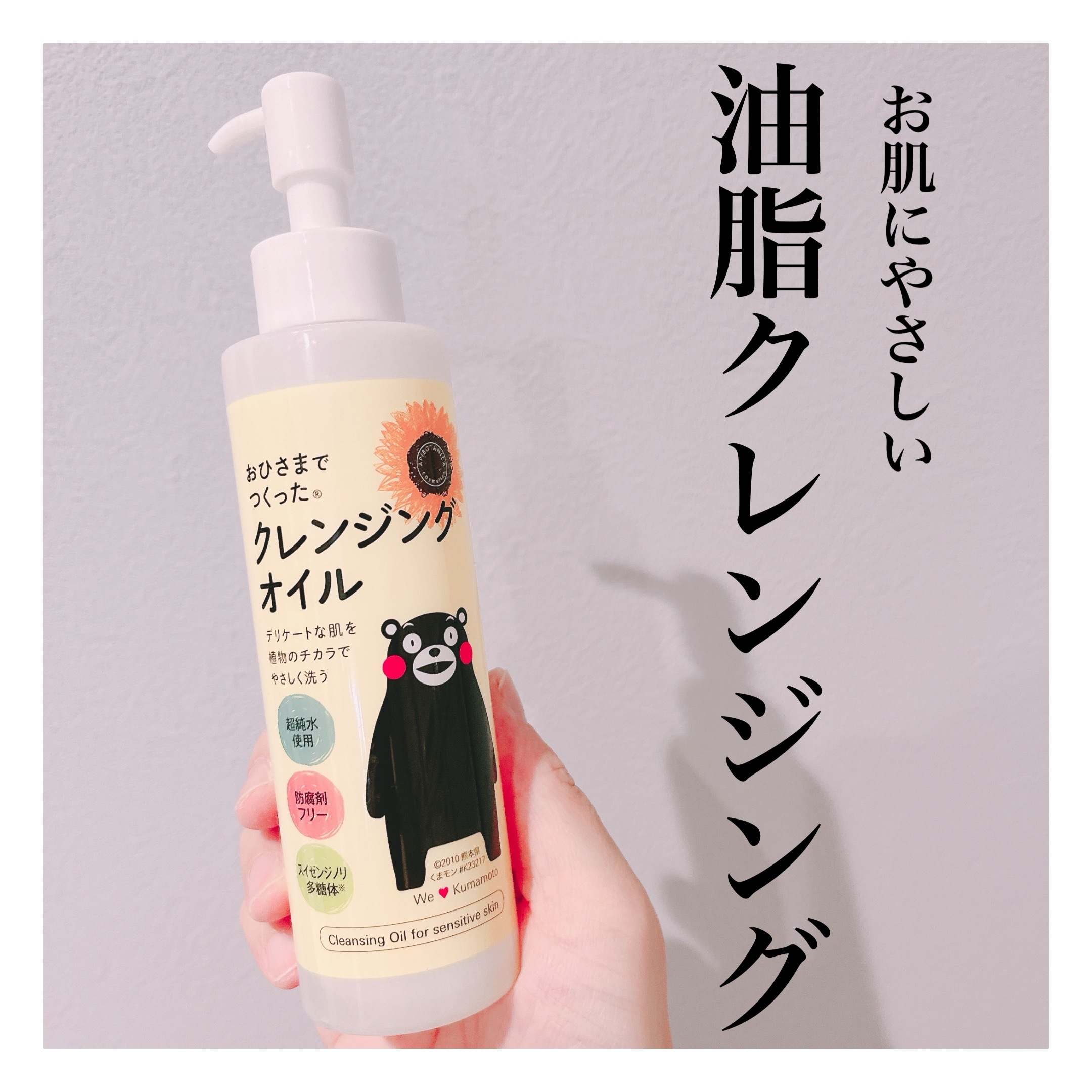 おひさまでつくったクレンジングオイル/エリデン/オイルクレンジングを使ったクチコミ（1枚目）