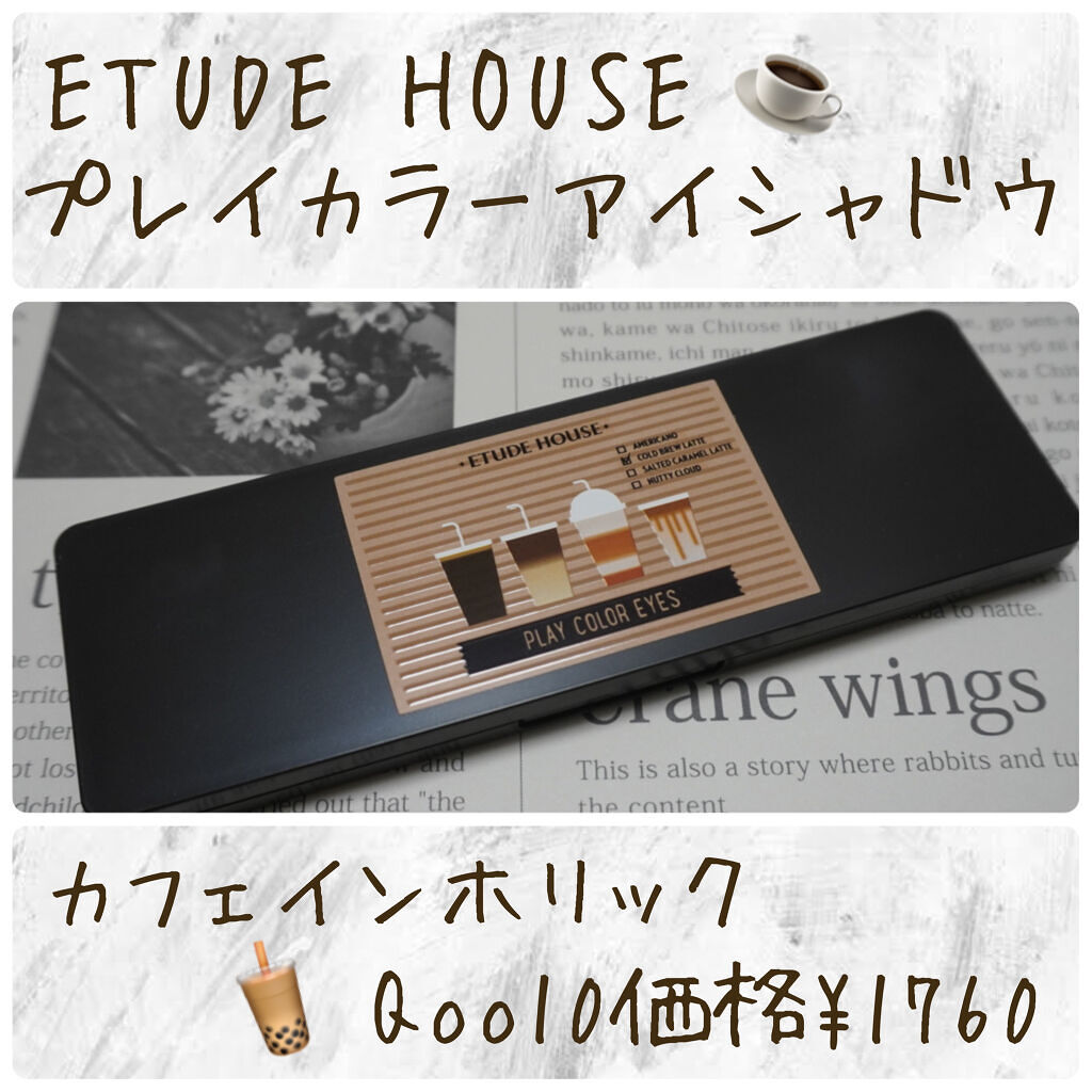 プレイカラー アイシャドウ/ETUDE/アイシャドウパレットを使ったクチコミ（2枚目）