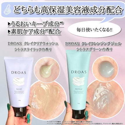 クレイクレンジングジェル/DROAS/クレンジングジェルを使ったクチコミ(6枚目)