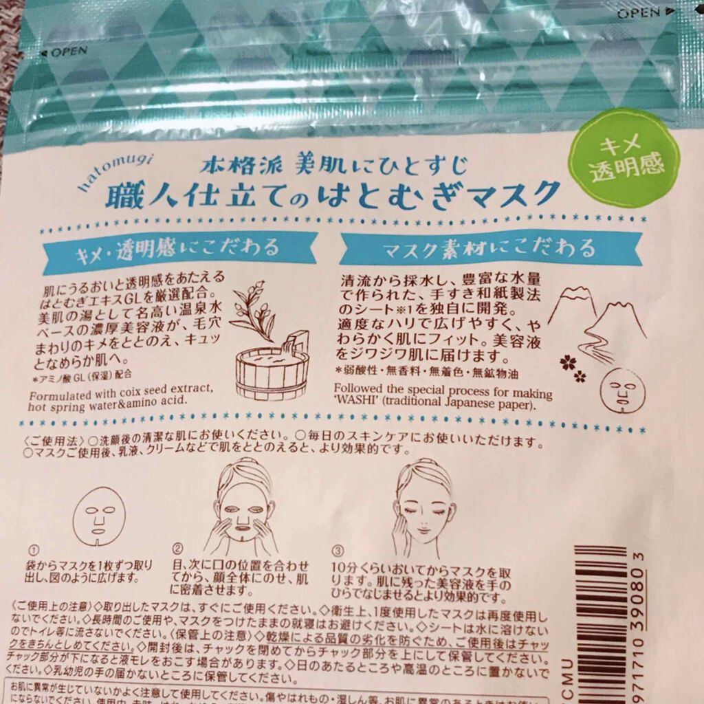 クリアターン 美肌職人 はとむぎマスク 7枚入/クリアターン/シートマスク・パックを使ったクチコミ（2枚目）