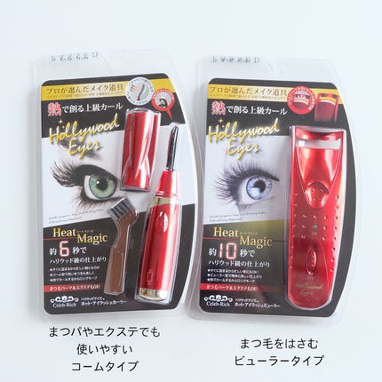 ホットアイラッシュ・カーラー/ハリウッドアイズ/ホットビューラーを使ったクチコミ(4枚目)