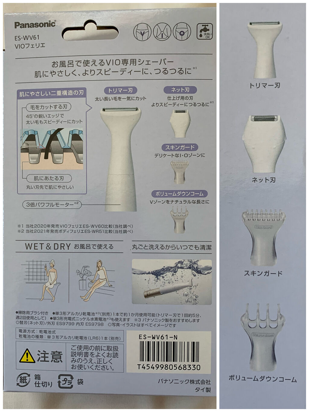 VIOフェリエ ES-WV61/Panasonic/シェーバーを使ったクチコミ（2枚目）