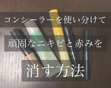 カリプソ マジックコンシーラーのクチコミ「私が毎日行なっている、赤み&ニキビをまるでなかったかのようにする方法🥺 

👆🏻the SAE.....」（1枚目）