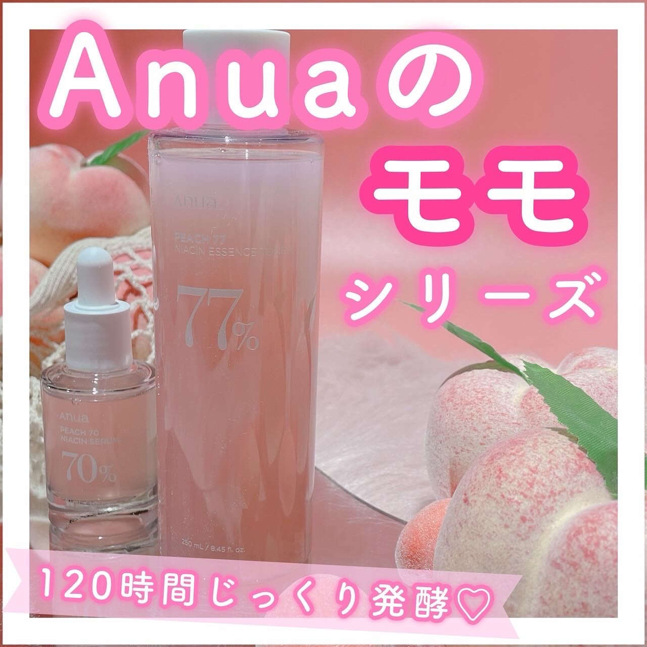 桃70%ナイアシンセラム/Anua/美容液を使ったクチコミ（1枚目）