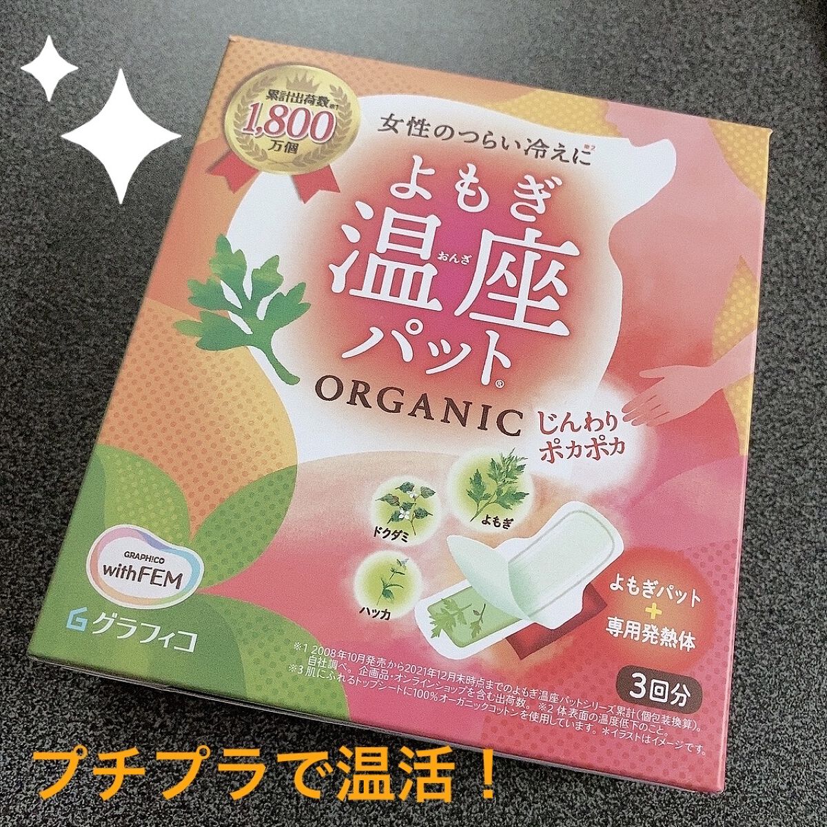 手頃に温活したい方へ！
冷え性の方へ！寒くなってきたのでおすすめです！

3回分を購入しました！
使い方は写真をご覧ください！


先に言うとめちゃくちゃよい！！！
カイロみたいに熱々になるわけじゃなく、ほんのりあったかくて徐々に時間をかけ
