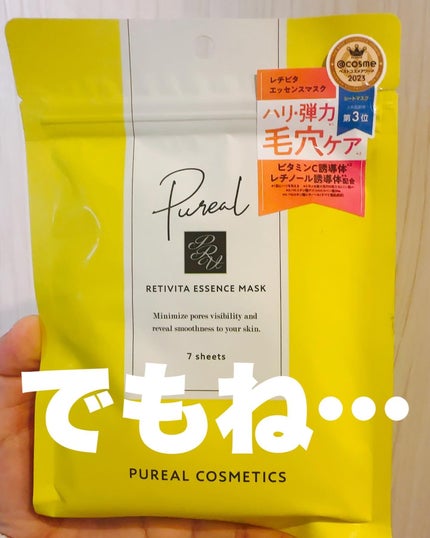 クリアエッセンスマスク/ピュレア/シートマスク・パックを使ったクチコミ(5枚目)