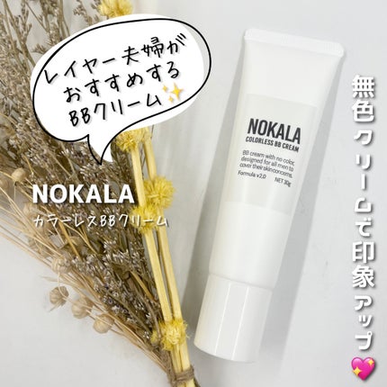カラーレス BBクリーム/NOKALA/BBクリームを使ったクチコミ(1枚目)