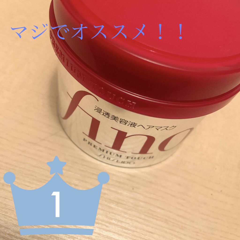 フィーノ　プレミアムタッチ　濃厚美容液ヘアマスク/フィーノ/ヘアマスク・ヘアパックを使ったクチコミ（1枚目）