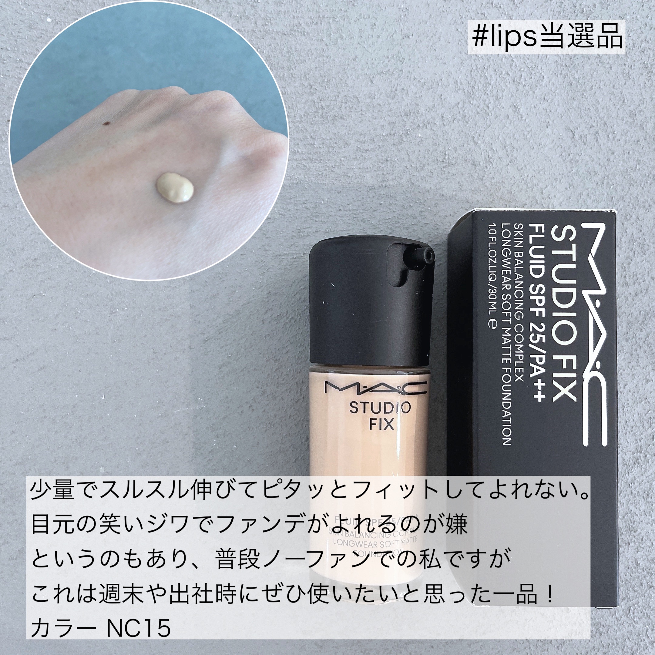 スタジオ フィックス フルイッド SPF 25 N12/M・A・C/リキッドファンデーションを使ったクチコミ（2枚目）