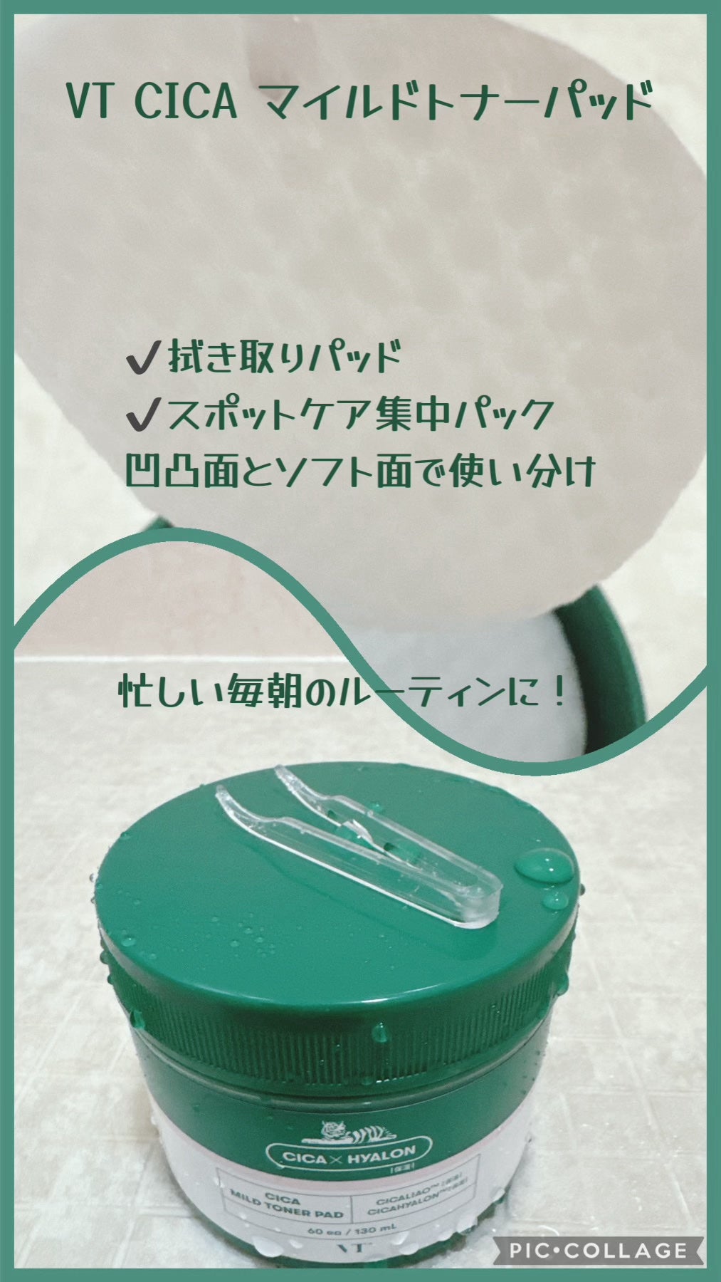 CICA マイルドトナーパッド/VT/トナーパッドを使ったクチコミ(1枚目)