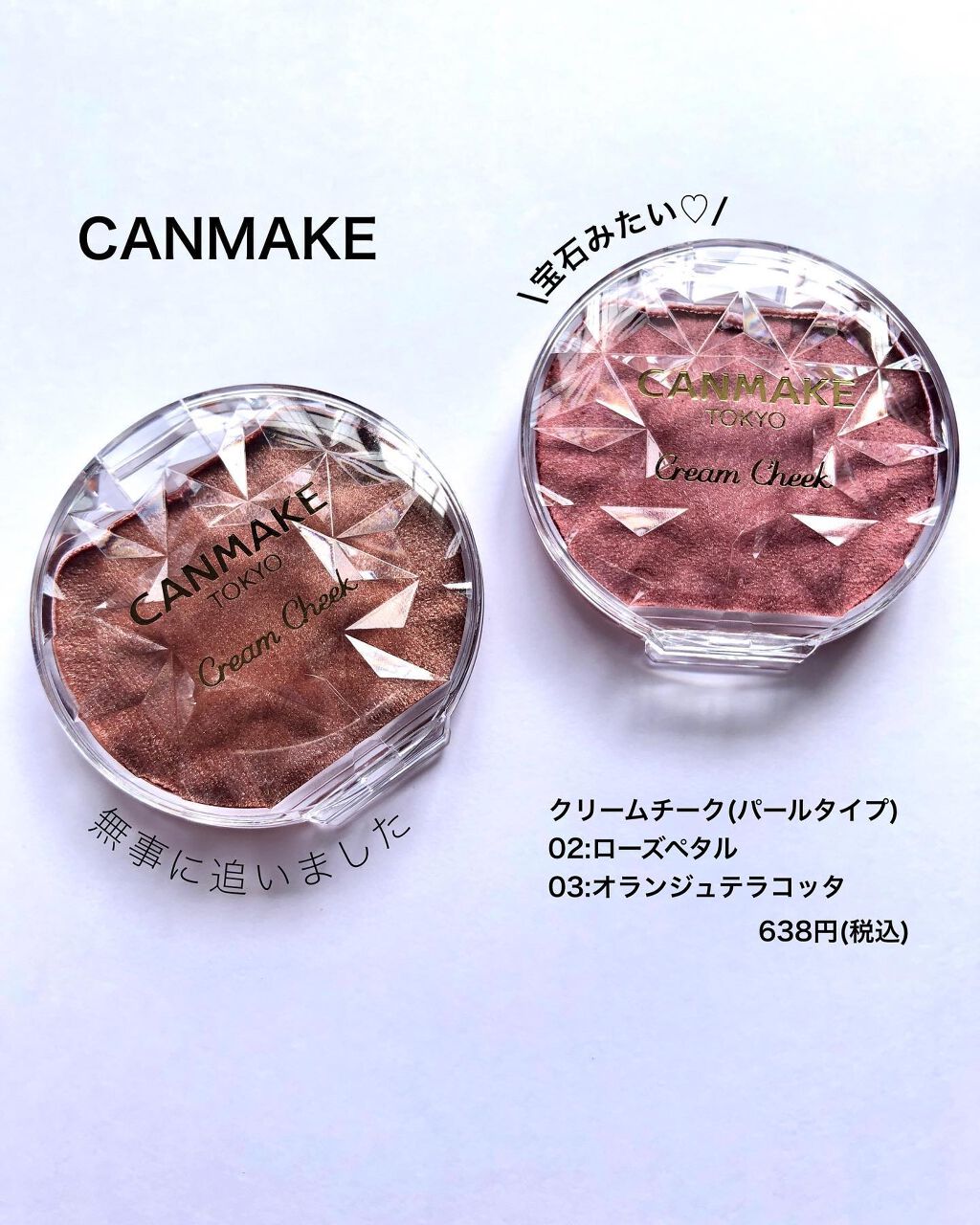 クリームチーク/キャンメイク/ジェル・クリームチークを使ったクチコミ(1枚目)