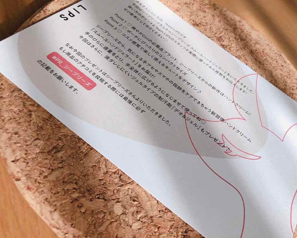 スムースハンドジェラート （ボタニカルスイート）/シーブリーズ/ハンドクリームを使ったクチコミ（2枚目）