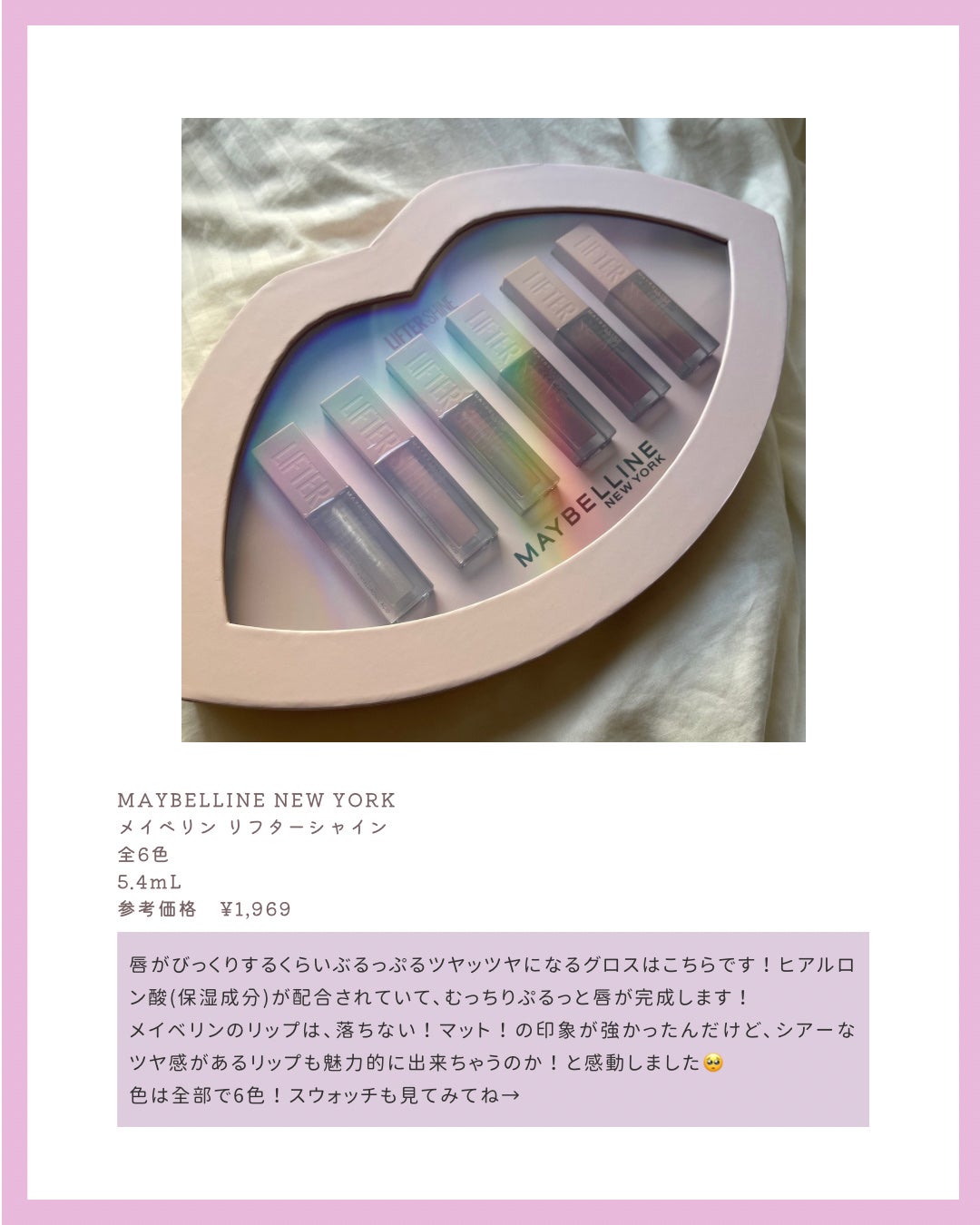 リフターシャイン/MAYBELLINE NEW YORK/リップグロスを使ったクチコミ(2枚目)