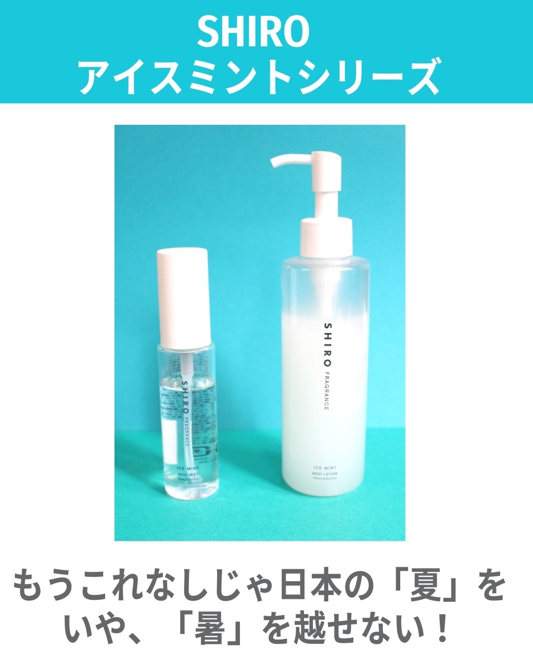 アイスミント ボディミスト/SHIRO/香水(その他)を使ったクチコミ（2枚目）