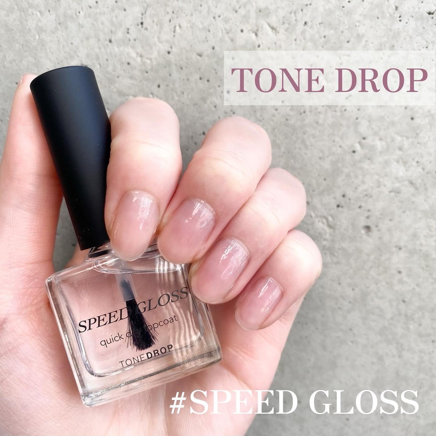 TONE DROP スピードグロス クイックドライトップコート T01/D-UP/ネイルトップコートを使ったクチコミ(1枚目)