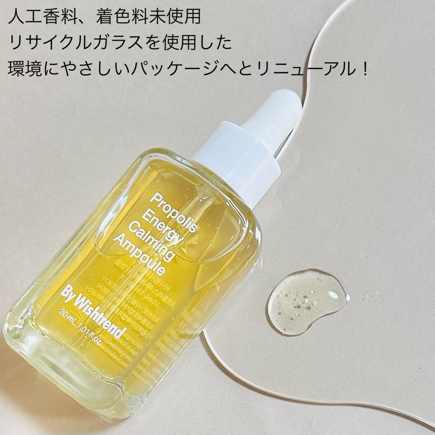 プロポリスエナジーカーミングアンプル/By Wishtrend/美容液を使ったクチコミ(2枚目)