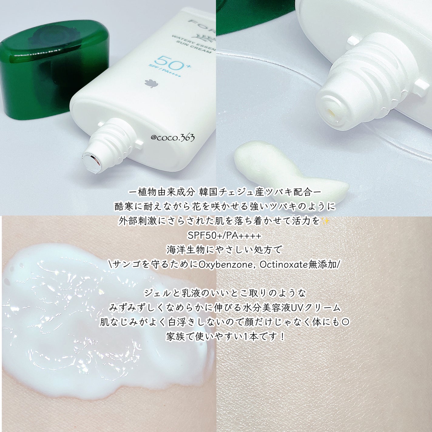 フォレスト エッセンスサンクリーム/FoRest by Greenfinger/日焼け止めローションを使ったクチコミ(2枚目)