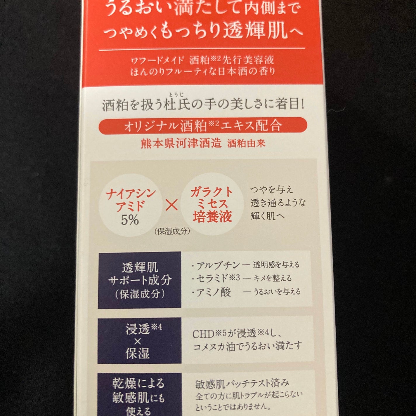 ワフードメイド 酒粕先行美容液 グロー/pdc/ブースター・導入液を使ったクチコミ(2枚目)