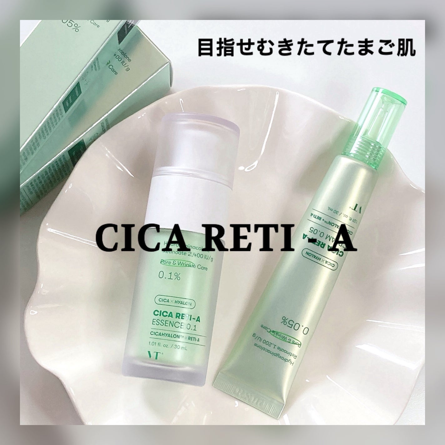 シカレチA エッセンス0.1/VT/美容液を使ったクチコミ(1枚目)