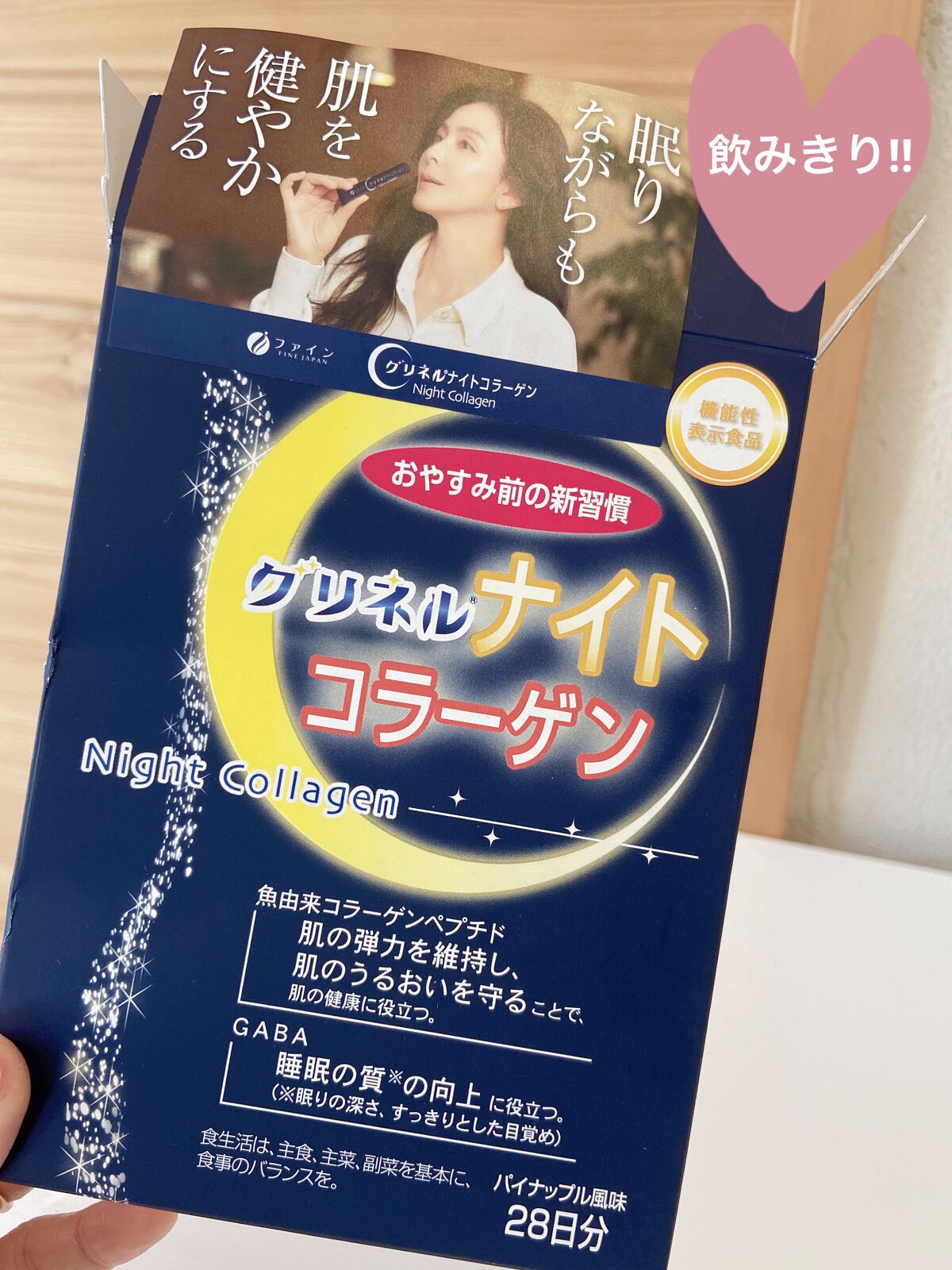 グリネルナイトコラーゲン/ファイン/美容サプリメントを使ったクチコミ（1枚目）