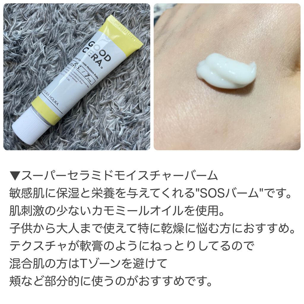 グッドセラ スーパーセラミド モイスチャー バーム /HOLIKA HOLIKA/リップバームを使ったクチコミ(6枚目)