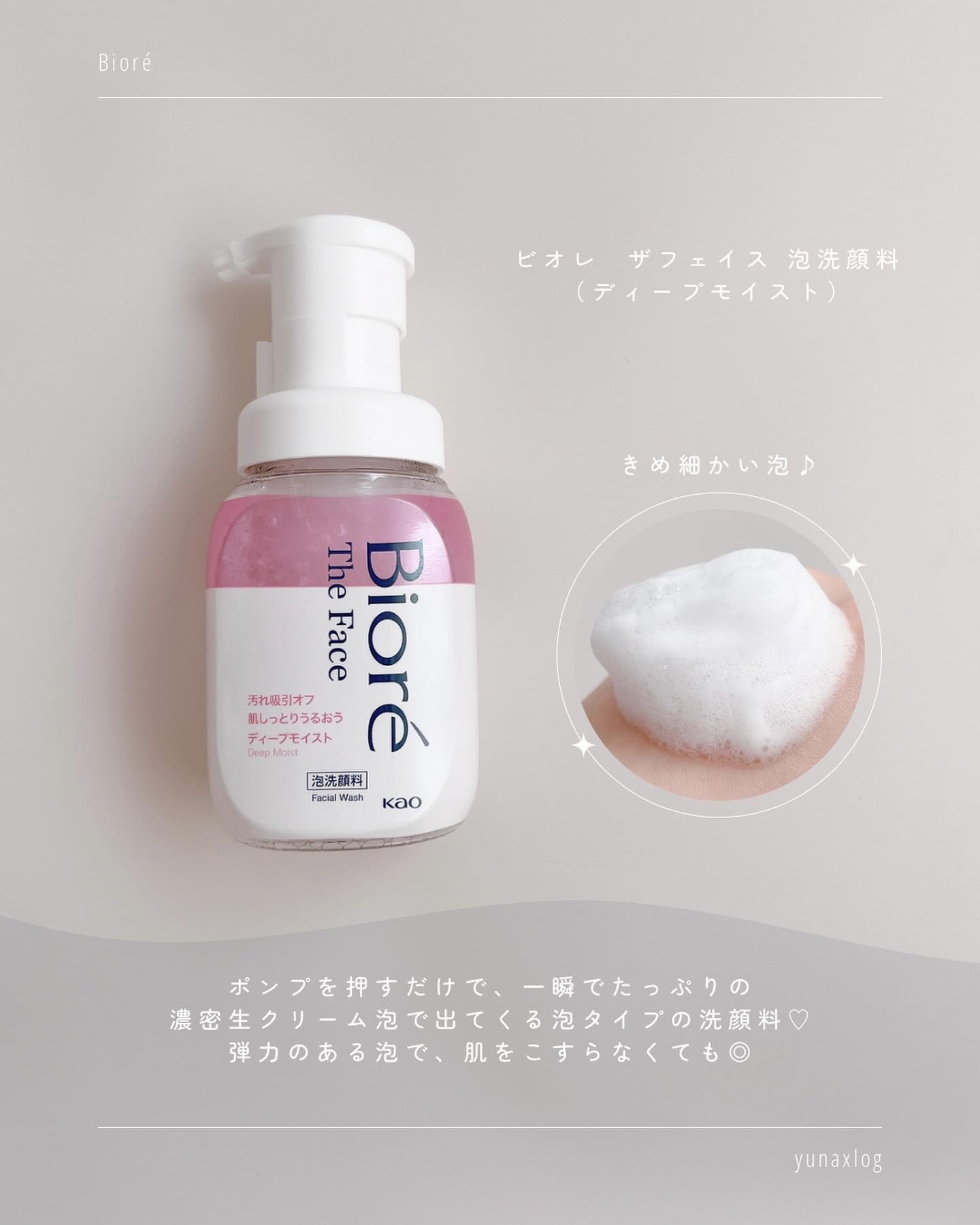 ビオレ ザフェイス 泡洗顔料 ディープモイスト/ビオレ/泡洗顔を使ったクチコミ（3枚目）