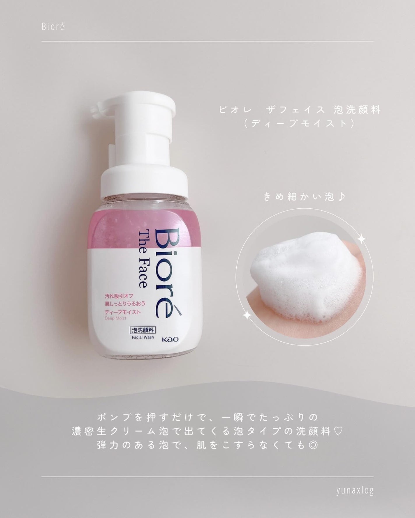 ビオレ ザフェイス 泡洗顔料 ディープモイスト/ビオレ/泡洗顔を使ったクチコミ(3枚目)