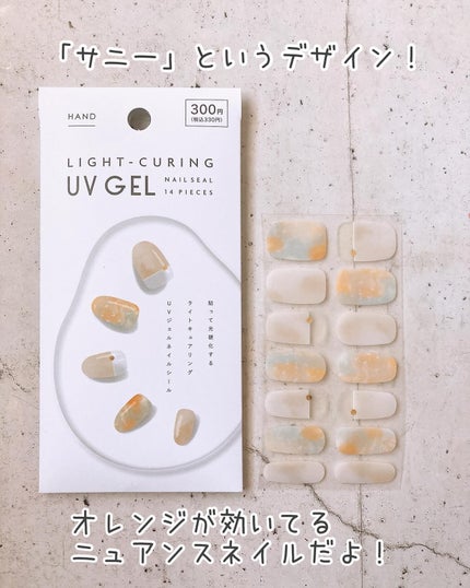 ライトキュアリングUVジェルネイルシール/キャンドゥ/ネイルシールを使ったクチコミ(6枚目)