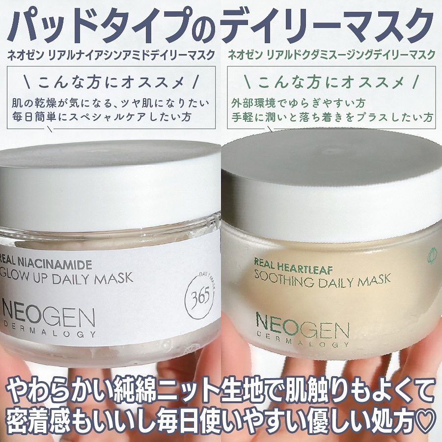 リアルナイアシンアミドグローアップデイリーマスク/NEOGEN/その他スキンケアを使ったクチコミ（2枚目）