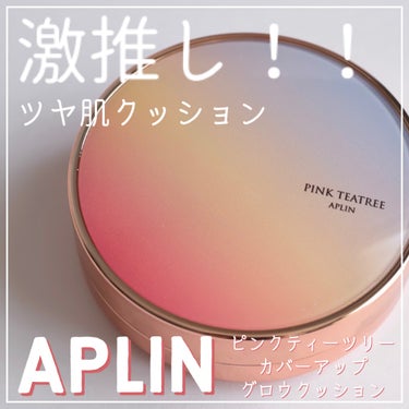 ピンクティーツリーカバーアップグロウクッション/APLIN/クッションファンデーションを使ったクチコミ（1枚目）